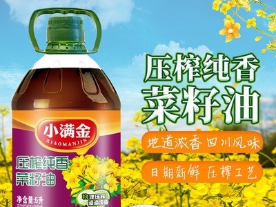 小满金 四级压榨 菜籽油5升 食用油 植物油 批发 一件代发图2