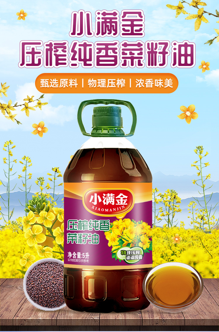 小满金压榨纯香菜籽油详情页_01.jpg