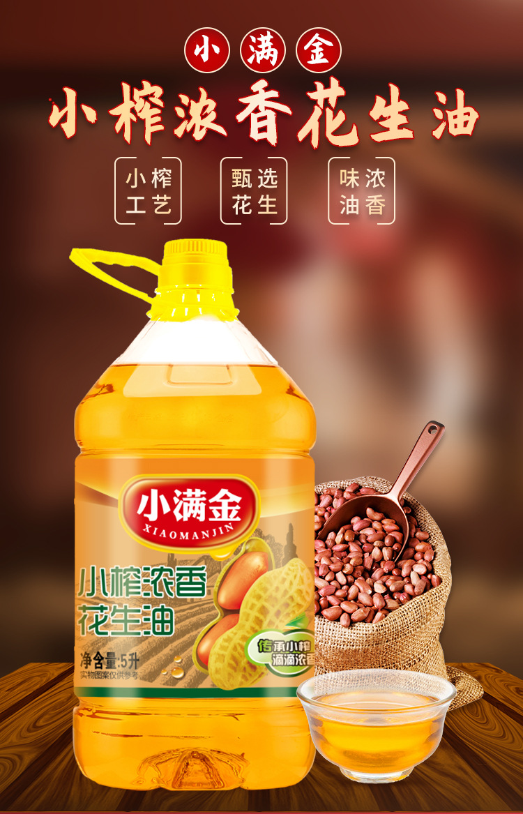 小满金小榨浓香花生油5L详情页_01.jpg