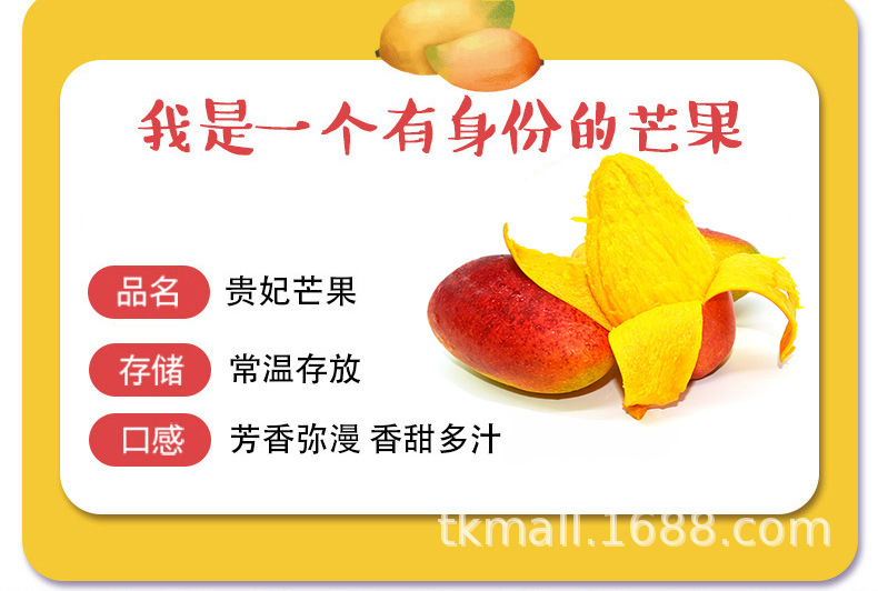 贵妃芒详情_03.jpg