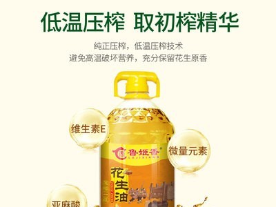 鲁姬香 食用油 一级压榨花生油2.5L桶装 厂家直发 一件代发图3
