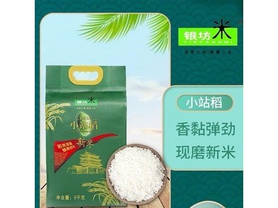 厂家批发天津银坊米小站稻清香米5kg袋装大米2020新米粳米农家米图4