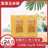 玉米碴5斤农家甜糯玉米小碴子苞米玉米渣玉米糁玉米碎五谷杂粮粥