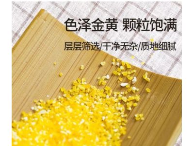 玉米碴5斤农家甜糯玉米小碴子苞米玉米渣玉米糁玉米碎五谷杂粮粥图4