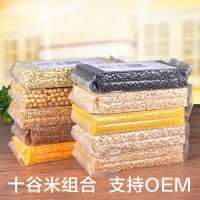 厂家农家十谷杂粮五谷杂粮 粗粮 可贴牌定制礼盒