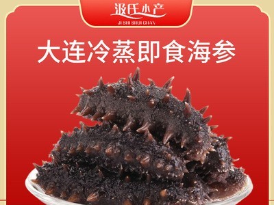 即食海参汲氏水产大连海参批发工厂直发冷冻海参海鲜水产辽刺参图3