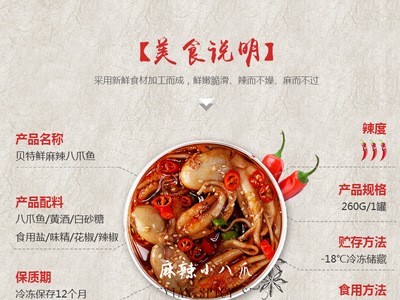 麻辣即食八爪鱼厂家定制香辣章鱼哥海鲜熟食腌制水产260g罐装定制图5