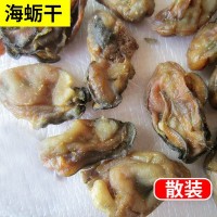 生蚝干海蛎干散装牡蛎肉干250g 渔家自晒无沙生蚝干不抽油