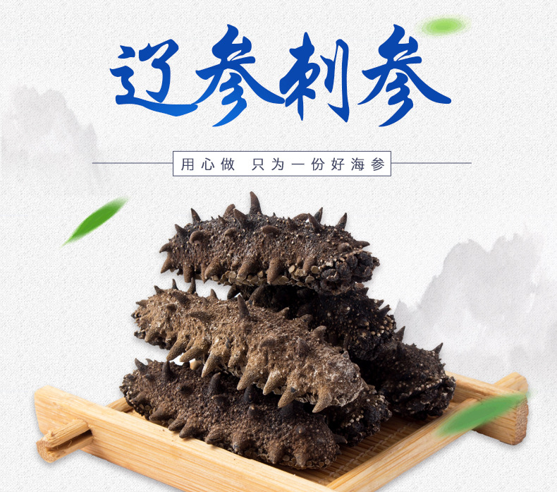 辽参刺参7X级-500g_01