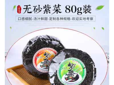 厂家直营无砂紫菜80g装水产干货紫菜直营跑江湖地摊产品紫菜批发图2