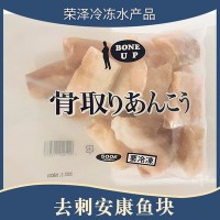 工厂供无骨冷冻鱼块日料油煎鱼柳 礼箱无刺大安康鱼块老头鱼块