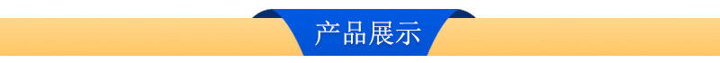 产品展示