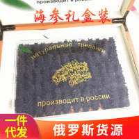 华阳进 口俄罗斯深海淡干海参礼盒礼品装海参8成干干货刺参