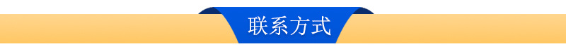 联系方式