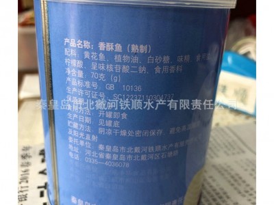 黄鱼酥小黄鱼香酥小黄鱼导游车销各地定制每罐70g口味定制图5