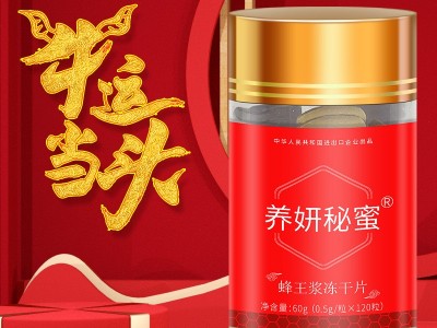 蜂王浆冻干片 低温精制120大片装 厂家供应批发蜂蜜贴牌OEM图2
