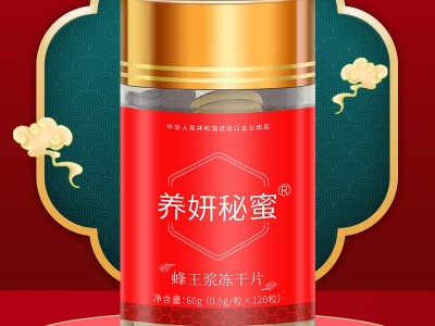 蜂王浆冻干片 低温精制120大片装 厂家供应批发蜂蜜贴牌OEM图5