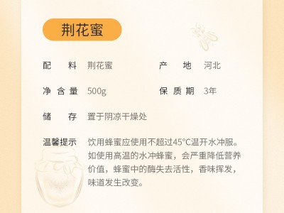 【瓶装蜂蜜】蕊源荆花蜂蜜荆条蜂蜜太行荆花天然蜂蜜图4