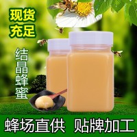 厂家批发 结晶蜂蜜小包装农家瓶装蜂场代发土蜂蜜百花原蜜500g/瓶