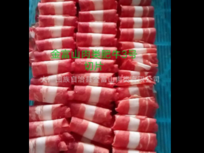 清真排酸肥牛 三号肥牛 速冻牛肉火锅烤肉食材批发 欢迎选图5