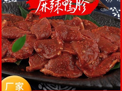 四川麻辣鸭胗1kg/袋火锅串串生鲜家禽肉食品商家批发鸭胗可定制图5
