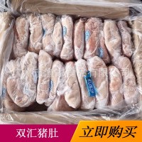 双汇鲜冻猪肚 整只免洗干水猪肚 猪大肚猪肚煲鸡冷冻猪杂批发20斤