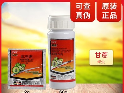 金高猛 吡虫啉 70% 蔬菜抗性蚜虫飞虱克星农药杀虫剂 60g图3