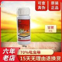 金高猛 吡虫啉 70% 蔬菜抗性蚜虫飞虱克星农药杀虫剂 60g