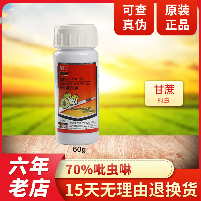 吡虫啉主图60g
