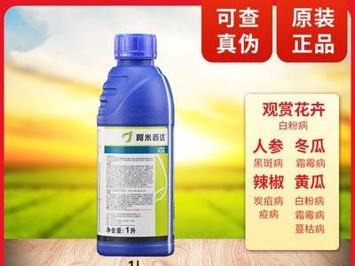 先正达阿米西达 嘧菌酯 农药杀菌剂 立枯病叶斑病霜霉病 100ml图3