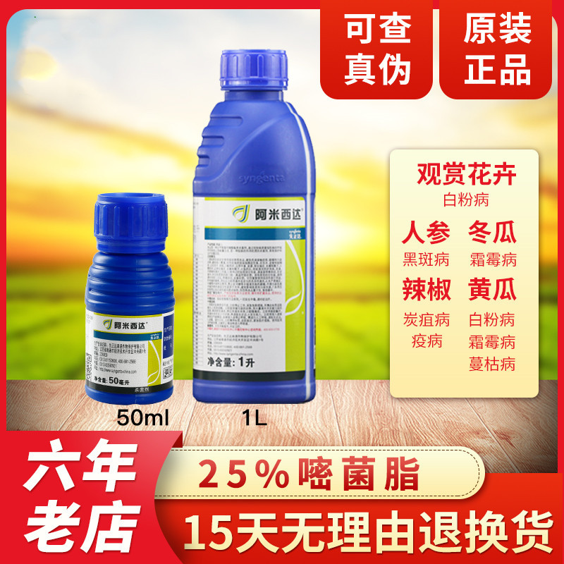 阿米西达50ml+1l