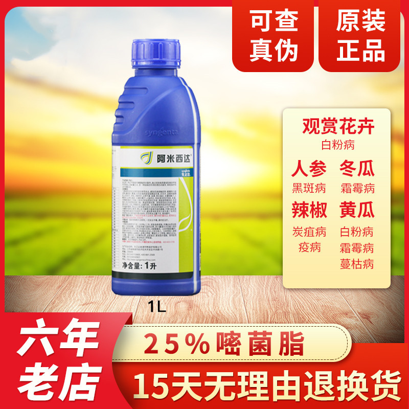阿米西达1l