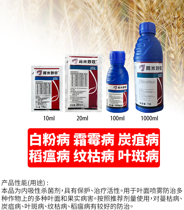 阿米妙收详情_01