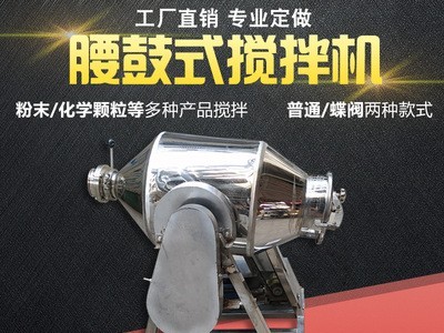 腰鼓式不锈钢饲料搅拌机小型食品化工滚筒式混料机干粉颗粒拌料机图2