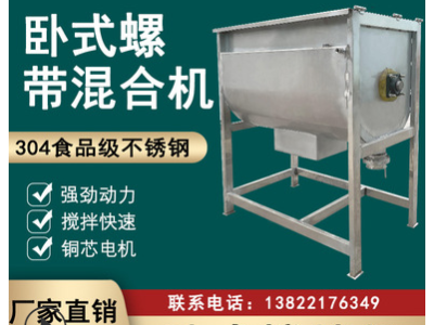 不锈钢卧式搅拌机干粉双螺带拌料机加热混料机砂浆面粉饲料混合机图3