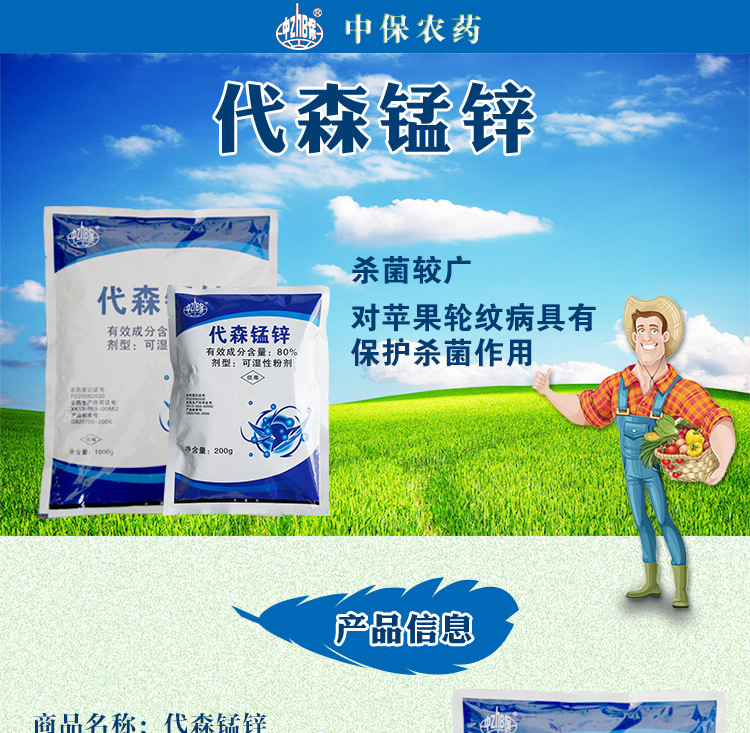 代森锰锌详情_01.jpg