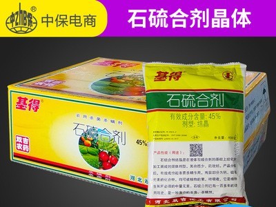 基得石硫合剂果树腐烂病杀螨涂白剂杀菌清园剂400克*20袋/箱图2