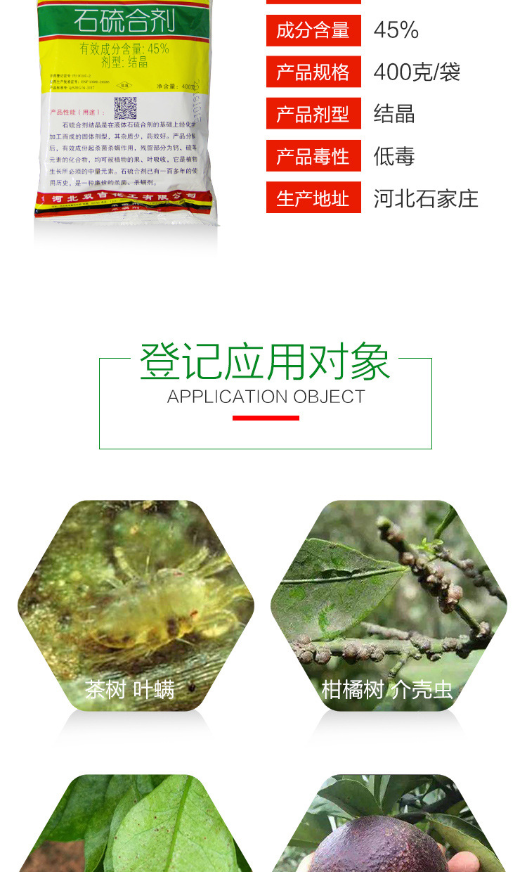 石硫合剂_02.jpg