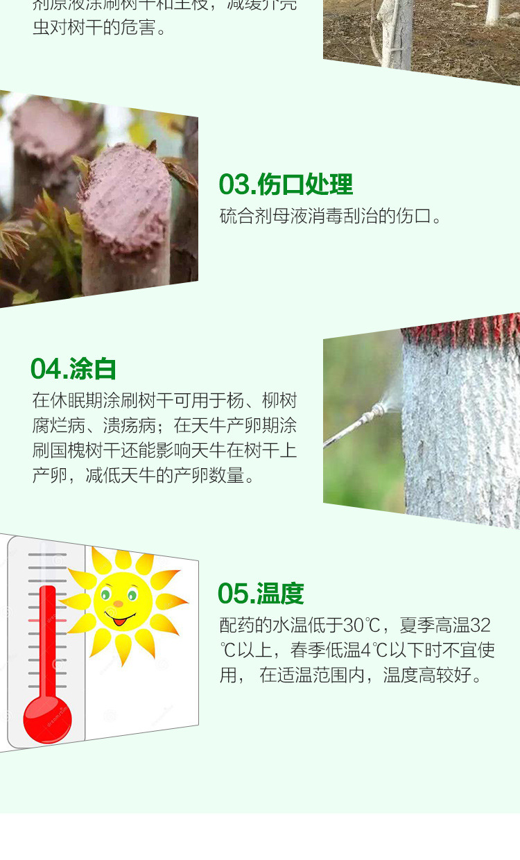 石硫合剂_09.jpg