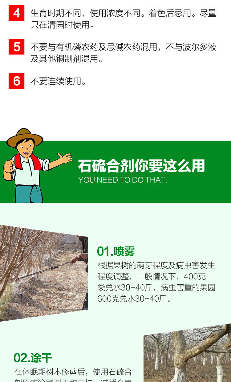 石硫合剂_08.jpg