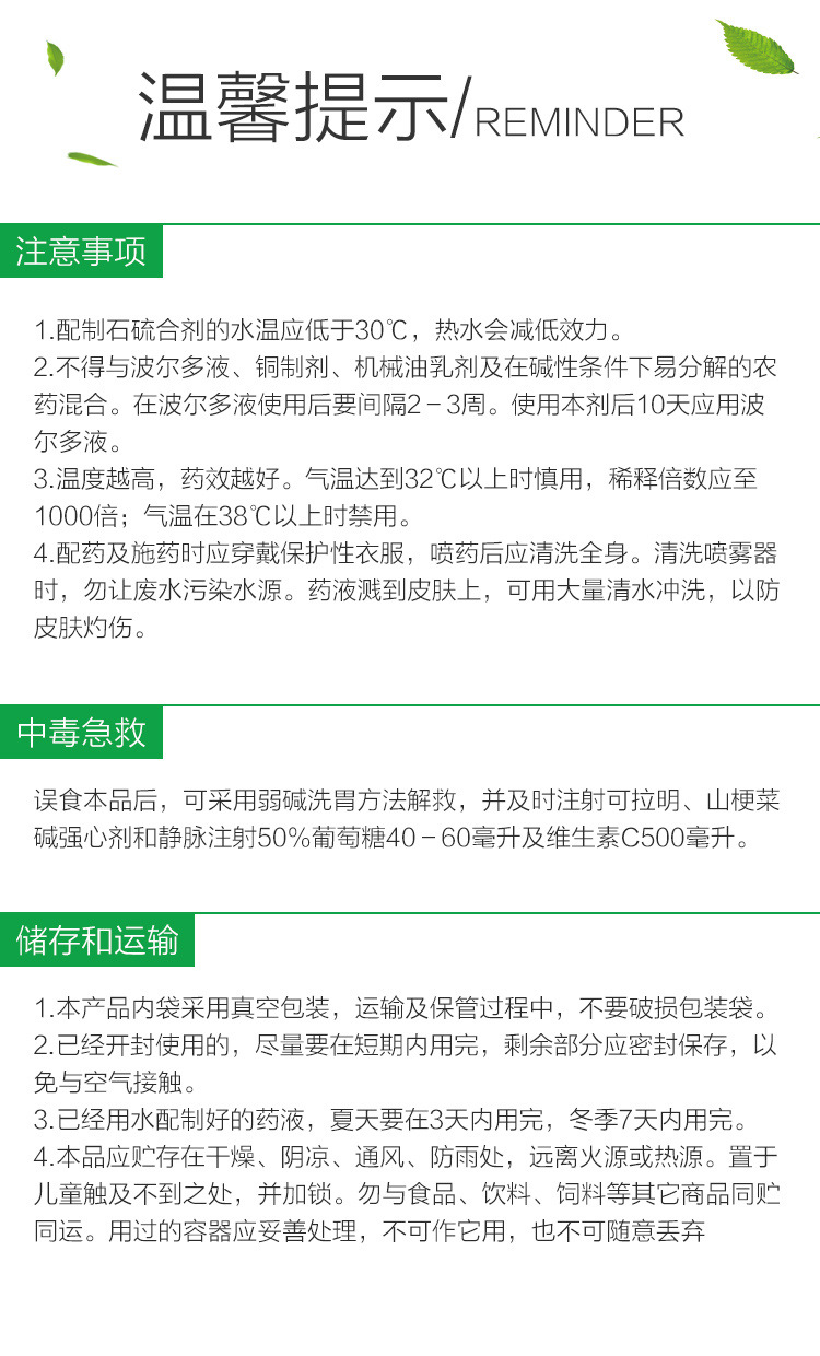 石硫合剂_10.jpg