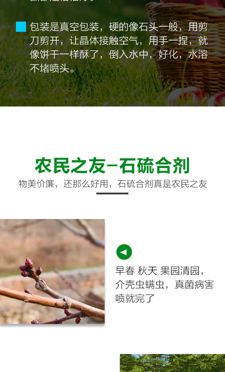 石硫合剂_04.jpg