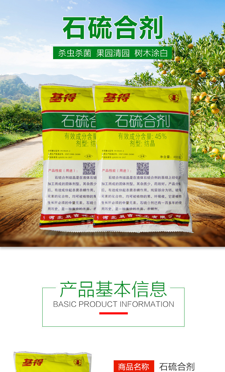 石硫合剂_01.jpg