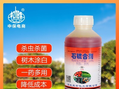 双吉石硫合剂水剂-果树腐烂病杀螨涂白剂杀菌清园农药1kg*20瓶/箱图2