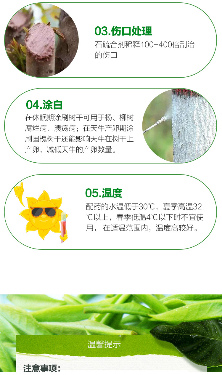 01石硫合剂水剂详情_09.jpg