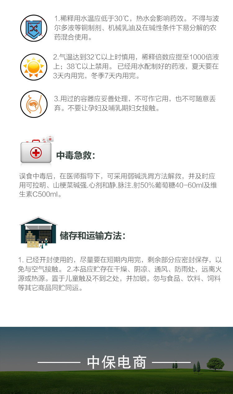01石硫合剂水剂详情_10.jpg