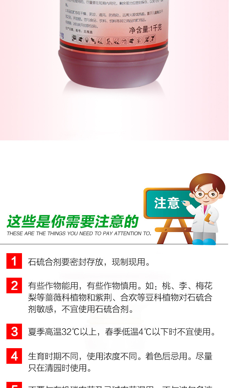 01石硫合剂水剂详情_07.jpg