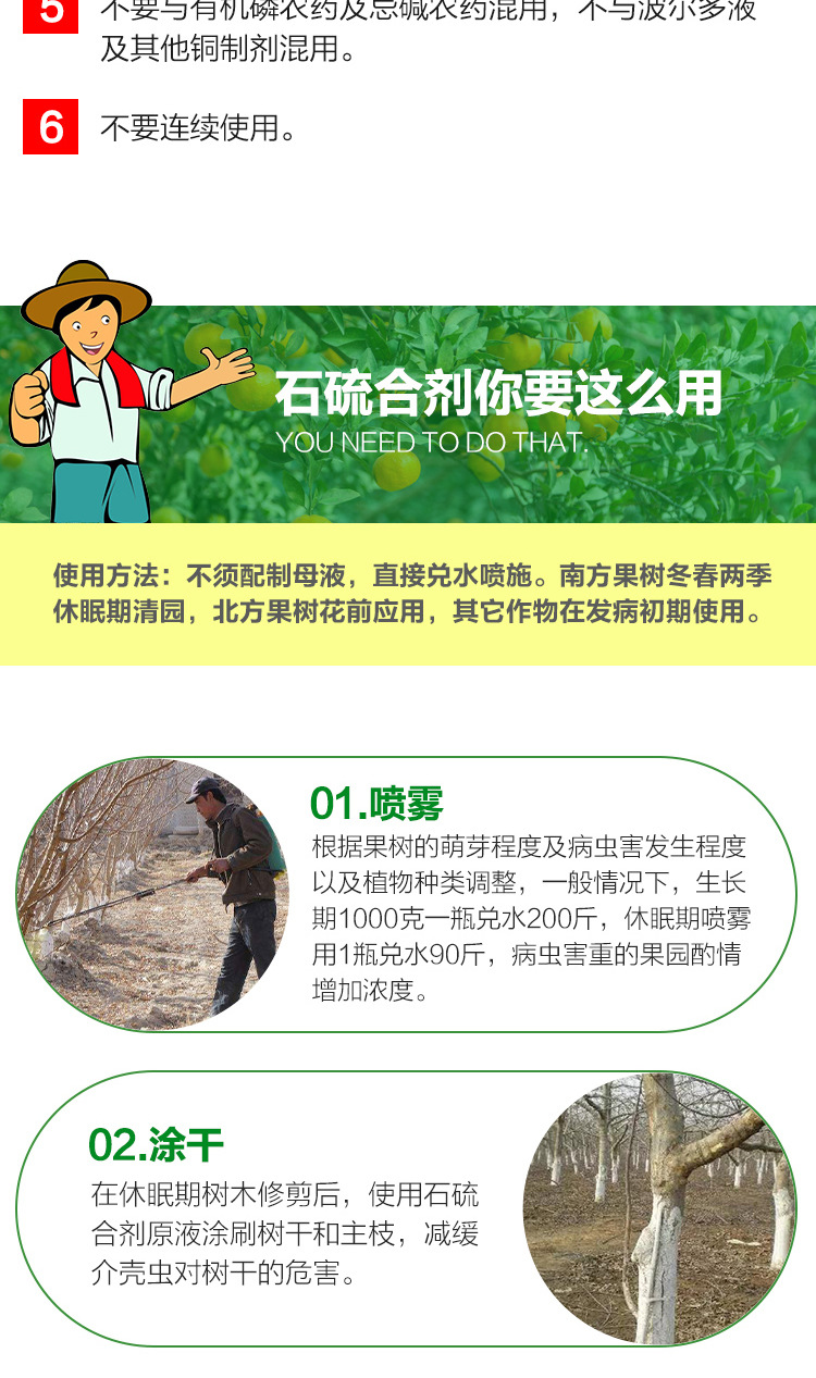 01石硫合剂水剂详情_08.jpg