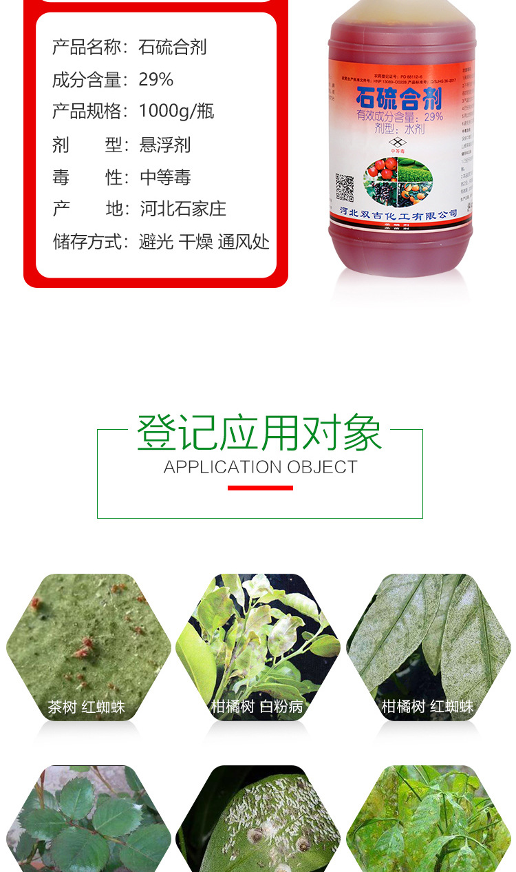 01石硫合剂水剂详情_02.jpg