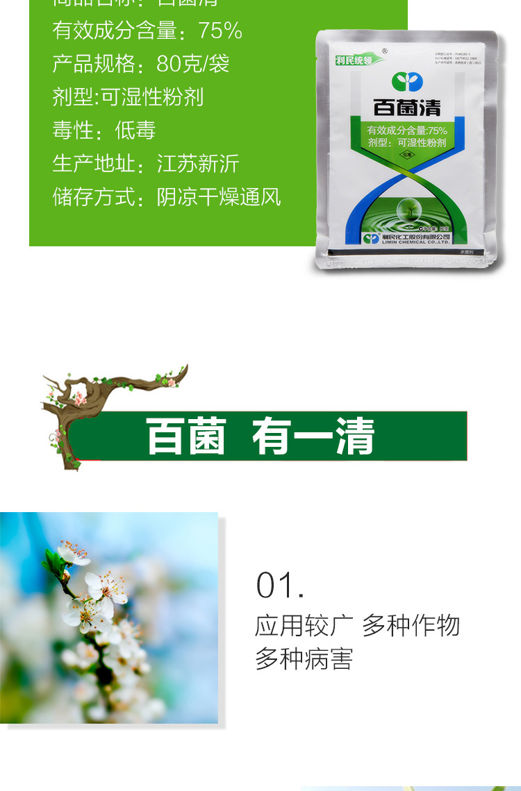 百菌清详情_02.jpg
